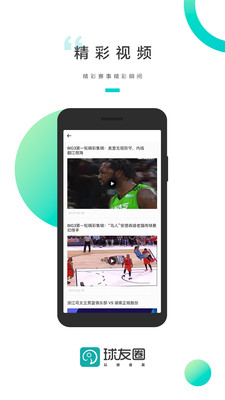 球友圈app图4