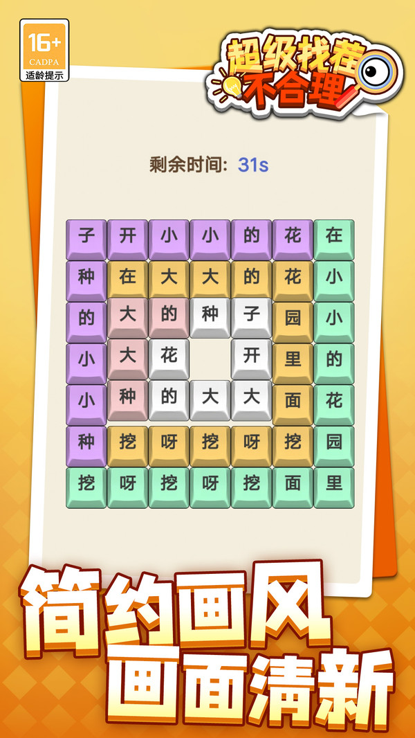 超级找茬不合理游戏图2
