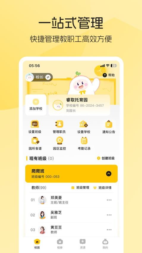 睿取e加官网版