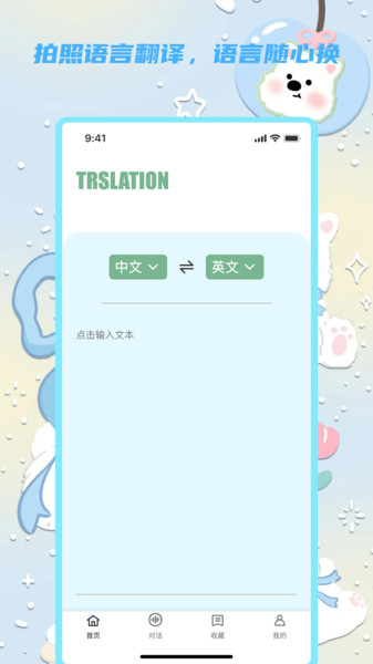佩晨译精灵app图4