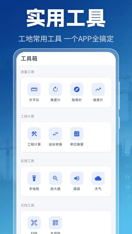 Site工程相机手机版图3