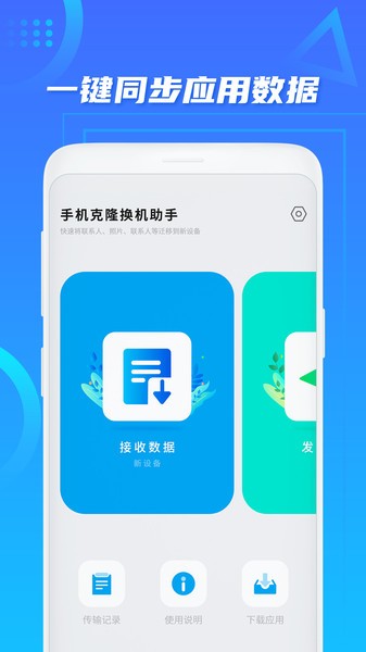 同步换机助手app图2