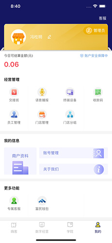 嗨客小掌柜app--该软件标签太少
