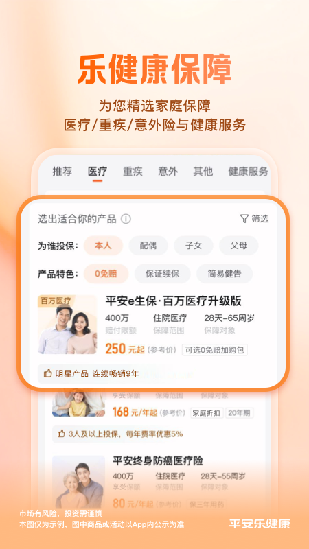 平安乐健康官网版图1