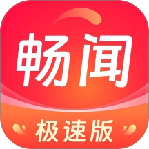 畅闻极速版app图标
