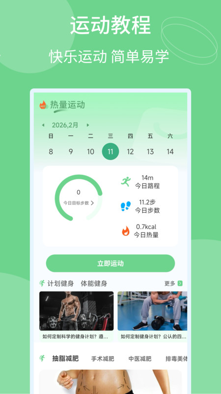 金玉满堂热量app图1