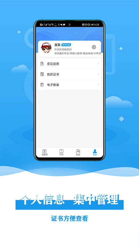 谦谦学屋老师端手机版