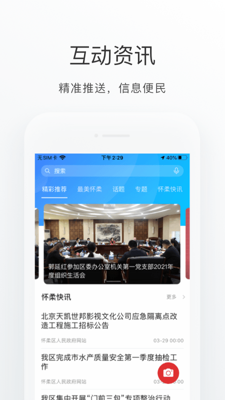 怀柔通软件图3