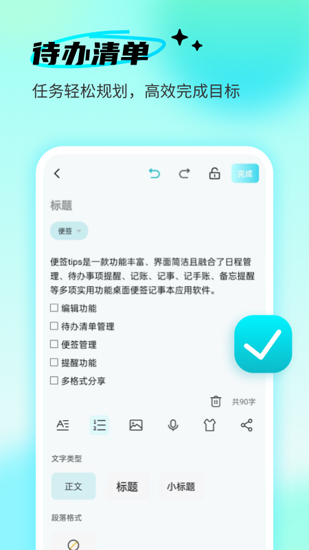 便签tips软件图1