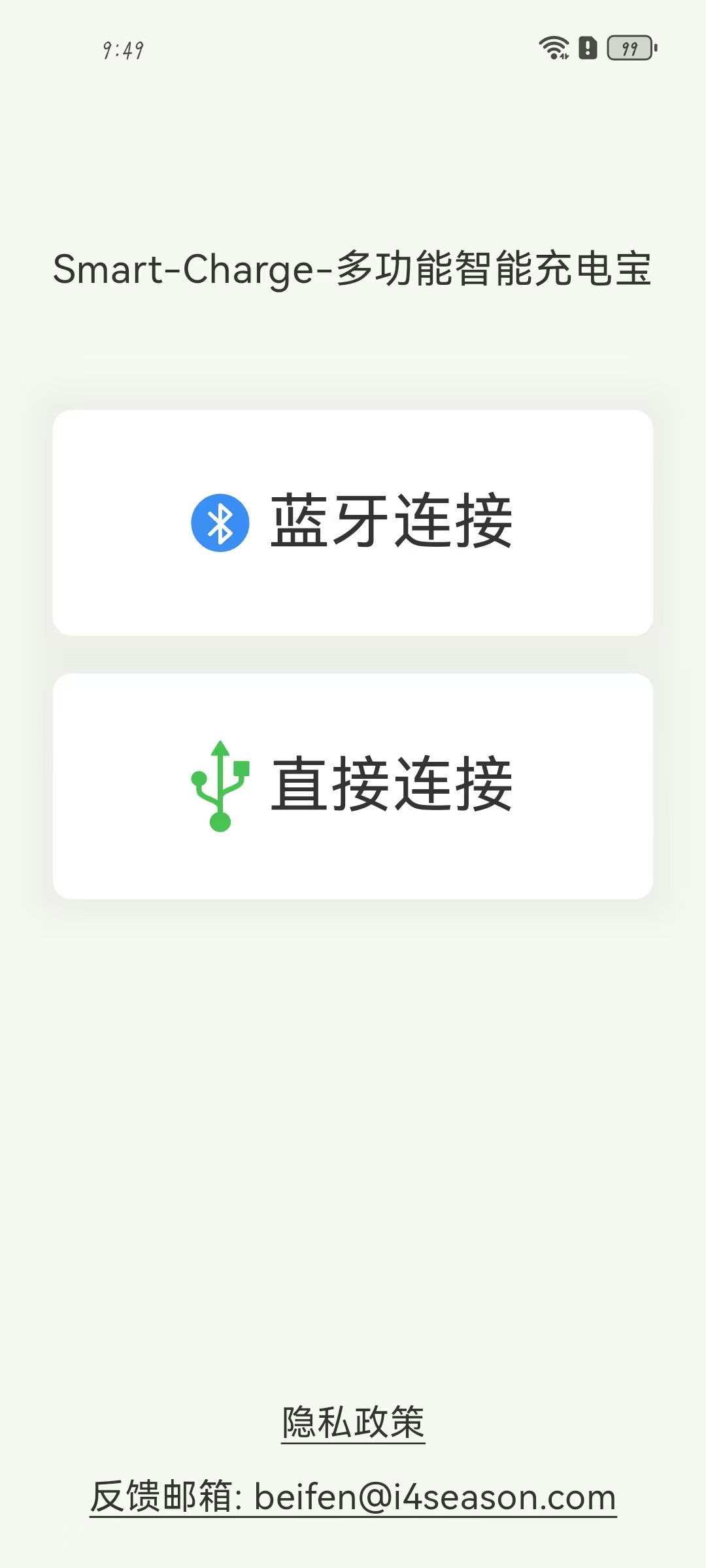 Smart-Charge软件图1