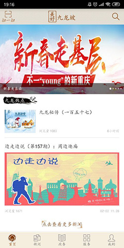 美好九龙坡app图2
