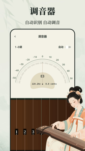 古筝学习Zen乐谱app图4