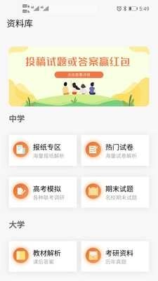 趣找答案网软件图3