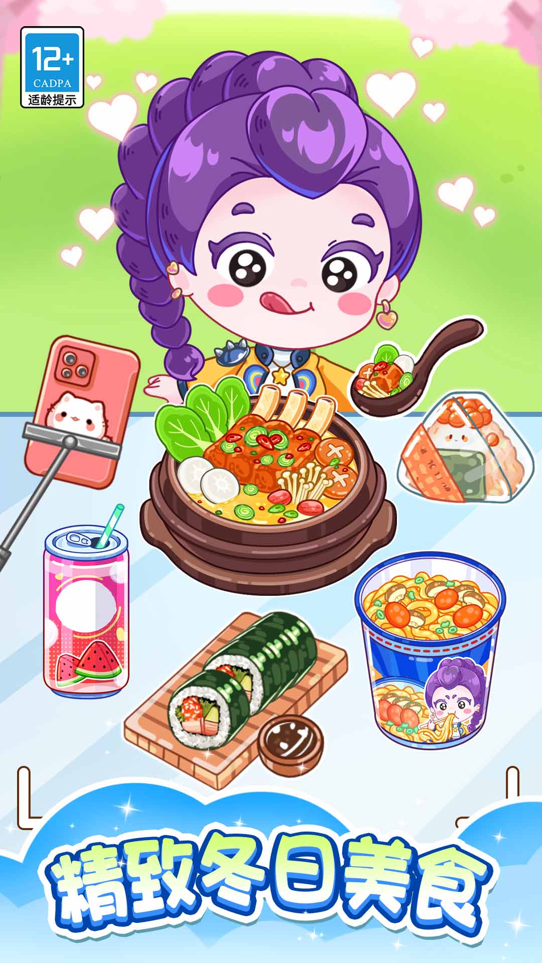 甜心美食派对游戏图2