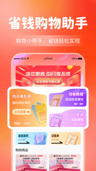 多多优惠网购app图3