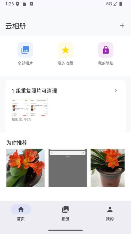 爱塔可app图3