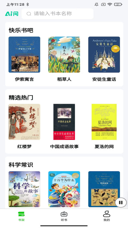 森听app图4