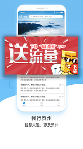 畅行贺州app