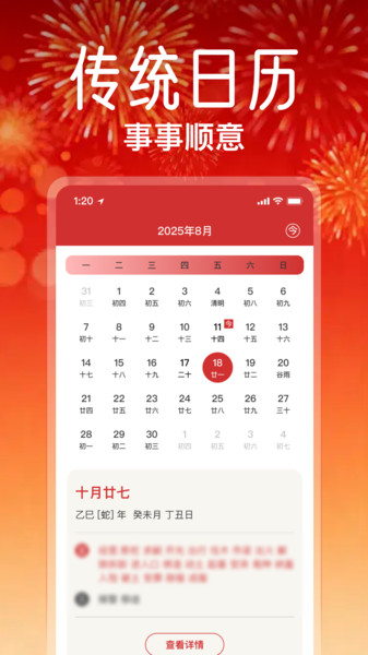 日历免费黄历通app图4