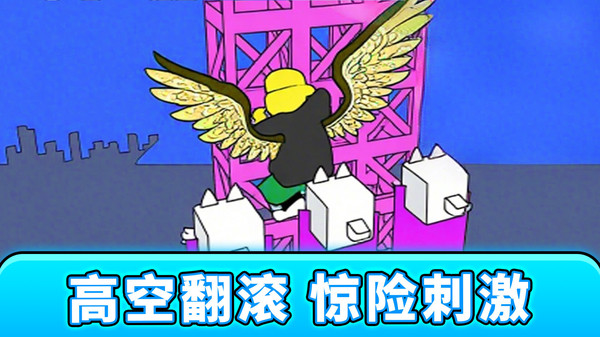 拆迁拆迁一步登天游戏图1