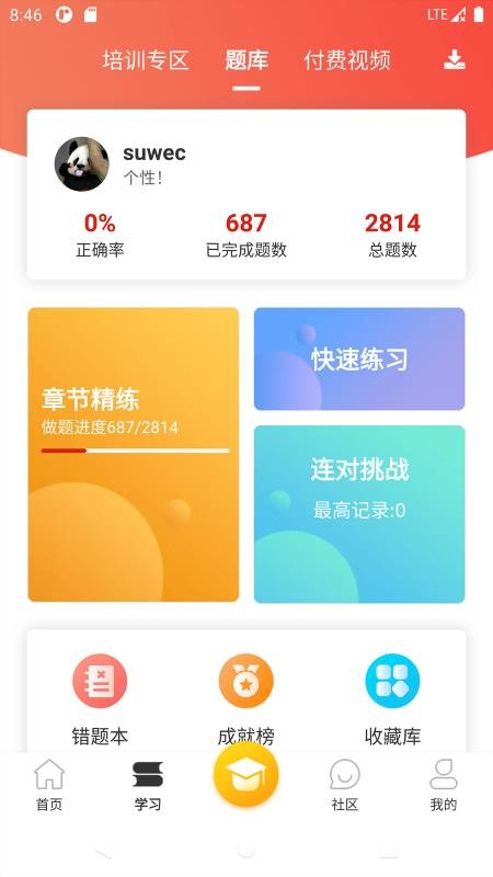流利外语app图3