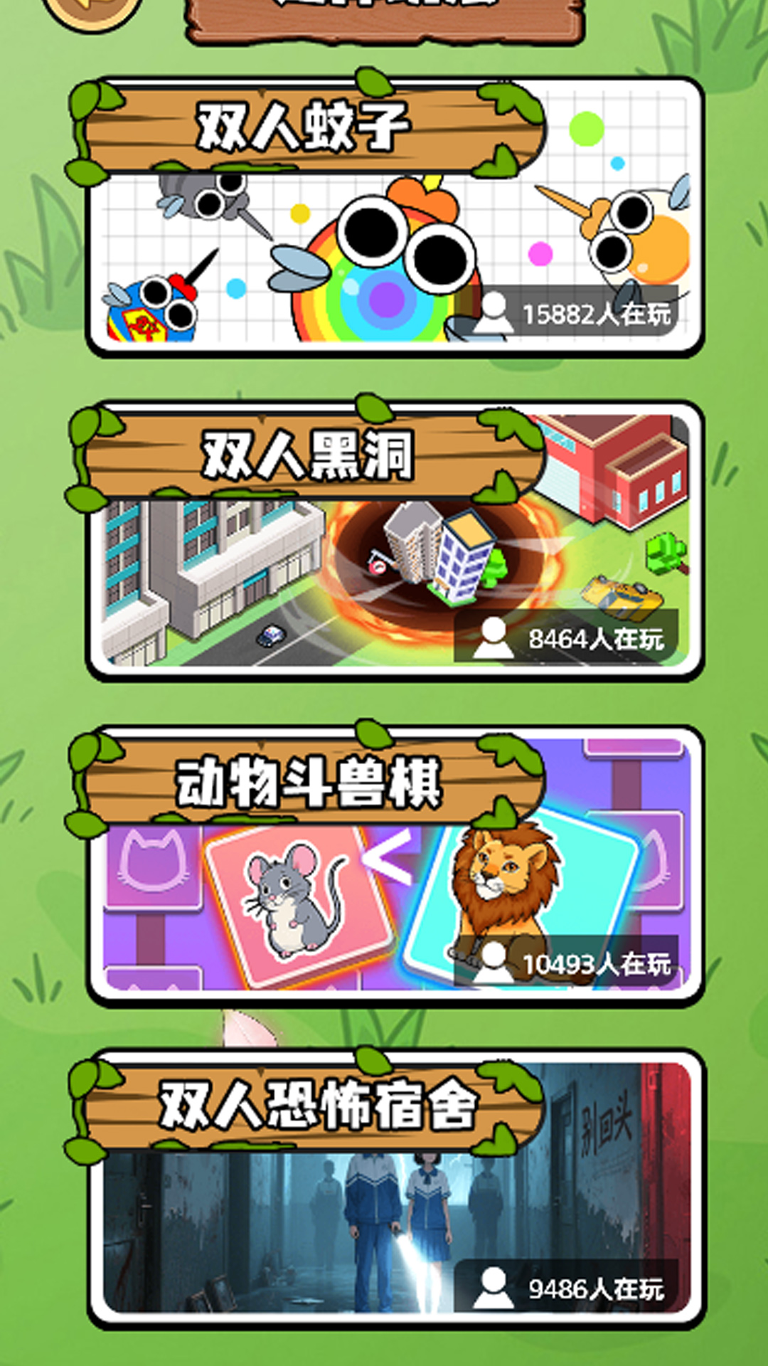 双人蚊子无限进化游戏图2