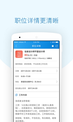 每刻兼职app图3