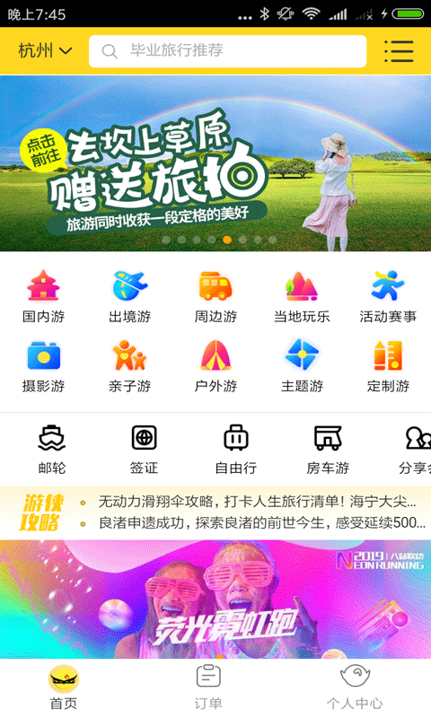 杭州游侠客App图3