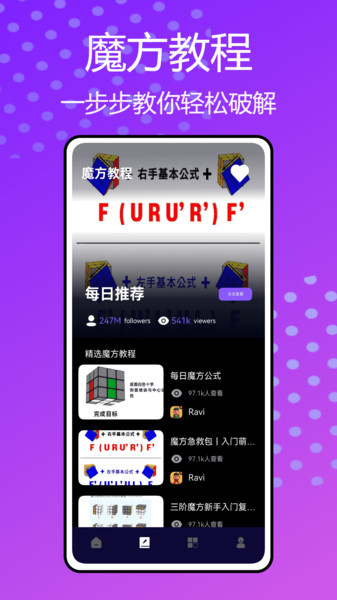 魔方复原器app图2