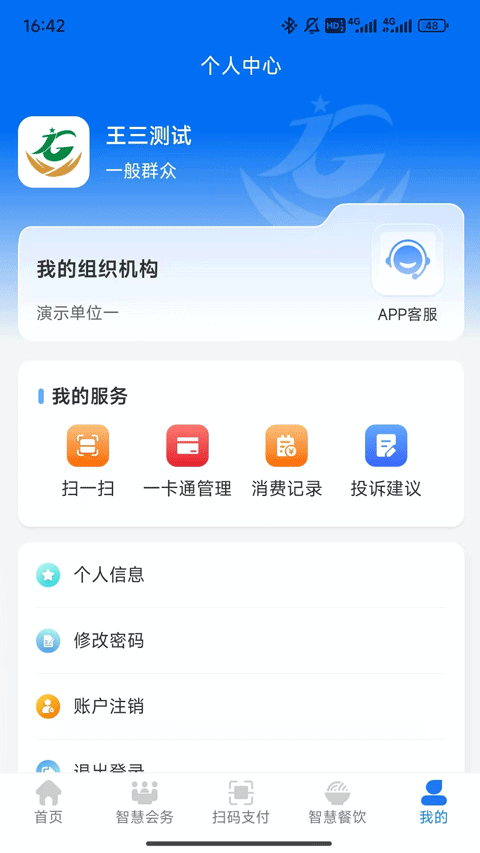 江西机关事务app图1
