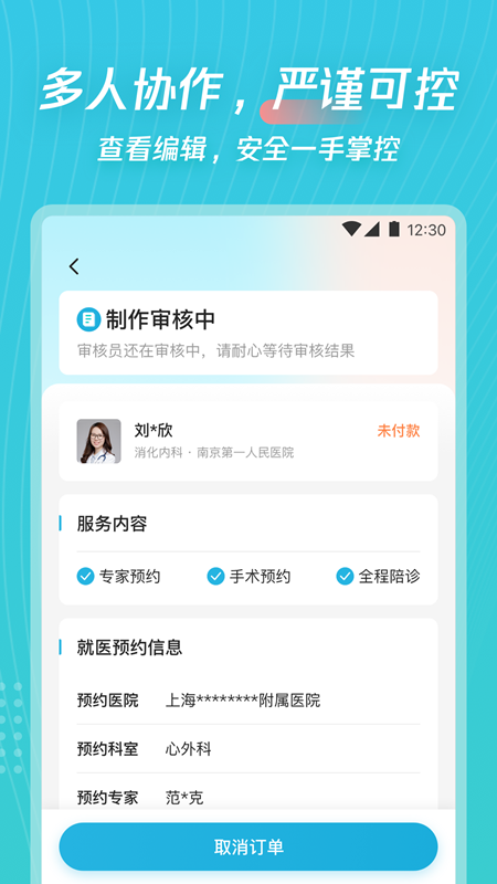 爱加运营app