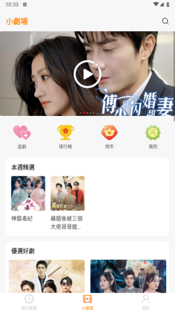 精华短剧最新版图4