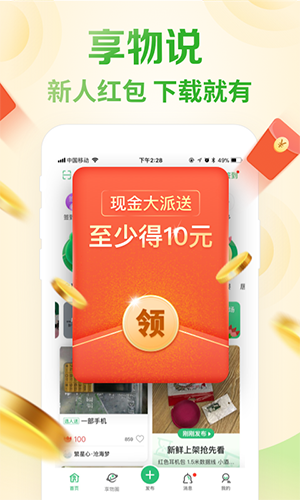 享物说app图2