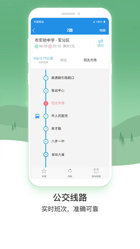 畅行贺州app图3
