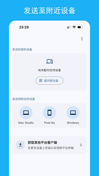FileBus app图1
