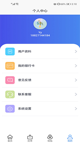 轻松搬家app图4