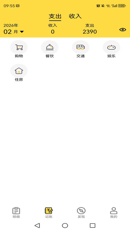 小薯条记账app--该软件标签太少图4