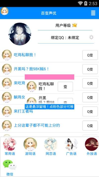 QQ百变声优软件图2