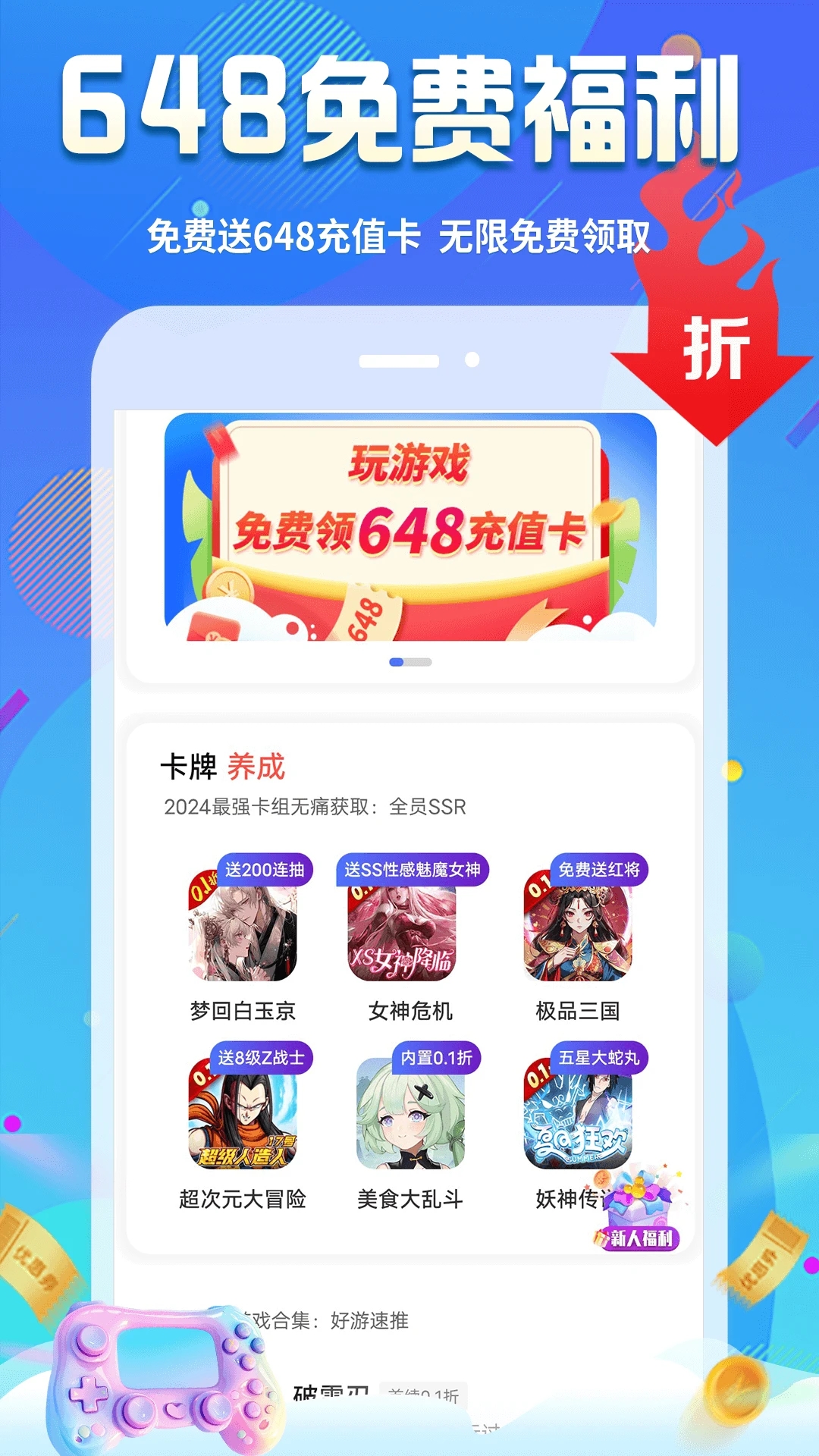 无限游戏盒app图2