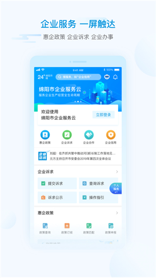 i绵阳官网版图4