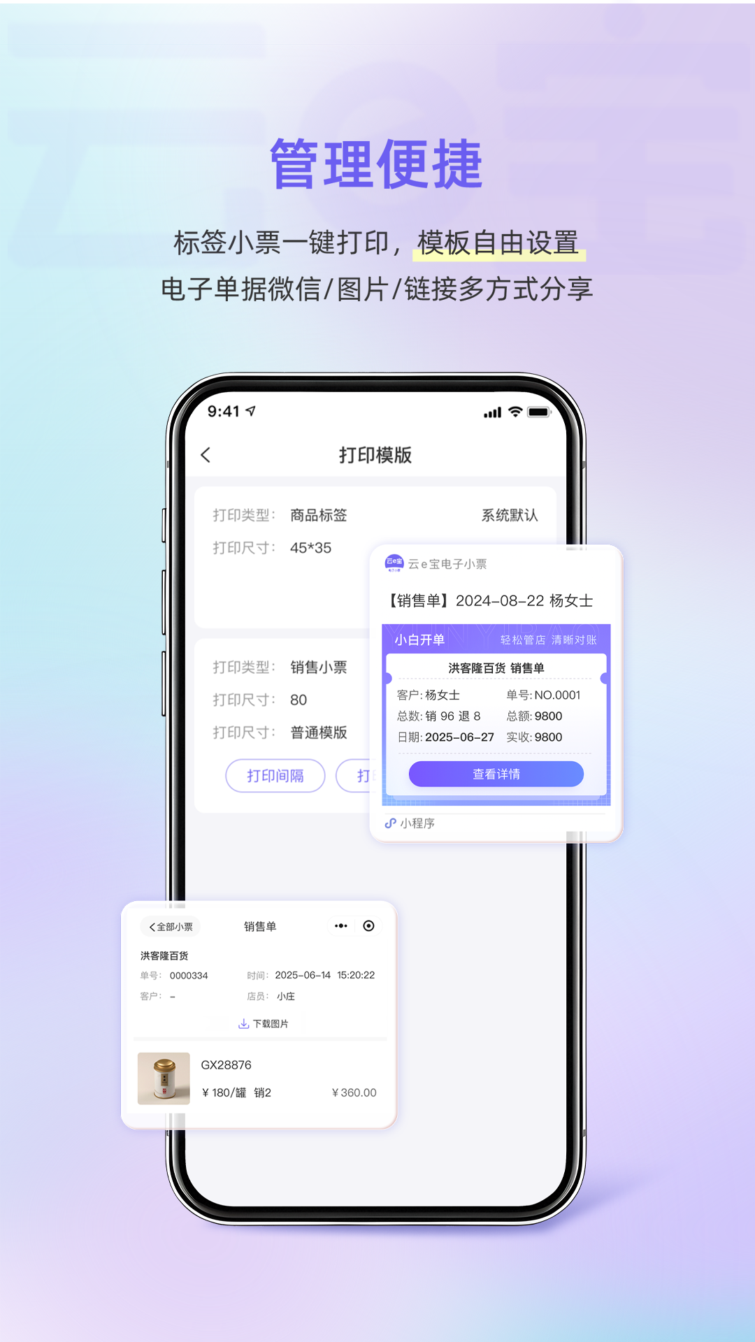 小白开单app图2