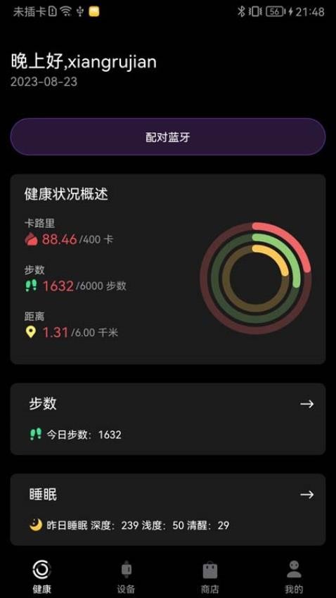 Fitiger软件