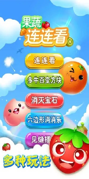 连连看游戏