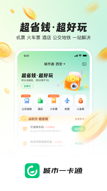 城市一卡通app