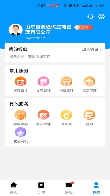 鼎流货主app