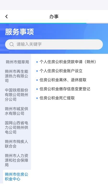 i朔州app图1