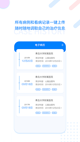 健康印记app图3