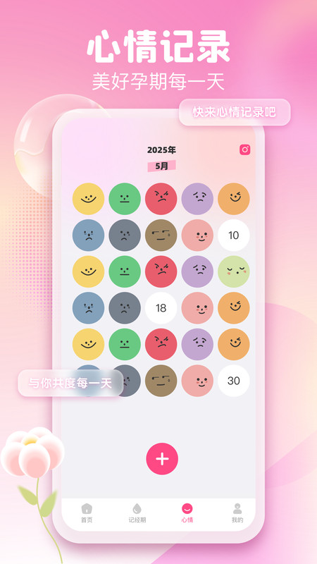 月经经期管理助手app图1