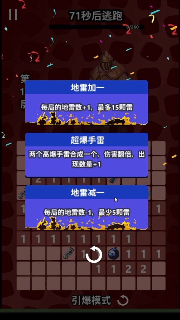 扫了个大雷手游图2