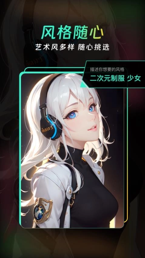 AI创意大师图3